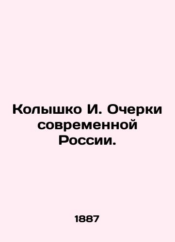 Kolyshko I. Ocherki sovremennoy Rossii./Kolyshko I. Essays of Modern Russia. In Russian (ask us if in doubt). - landofmagazines.com