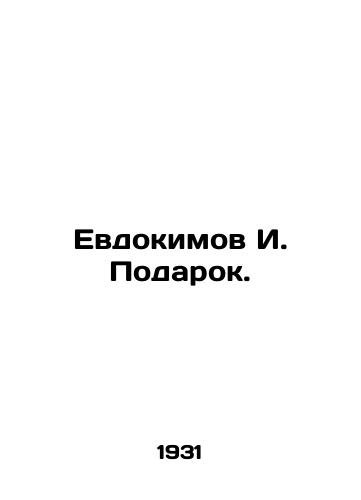 Evdokimov I. Podarok./Yevdokimov I. Gift. In Russian (ask us if in doubt) - landofmagazines.com