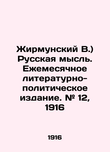 Zhirmunskiy V.) Russkaya mysl. Ezhemesyachnoe literaturno-politicheskoe izdanie. # 12, 1916/Zhirmunsky V.) Russian thought. Monthly literary and political publication. # 12, 1916. In Russian (ask us if in doubt) - landofmagazines.com