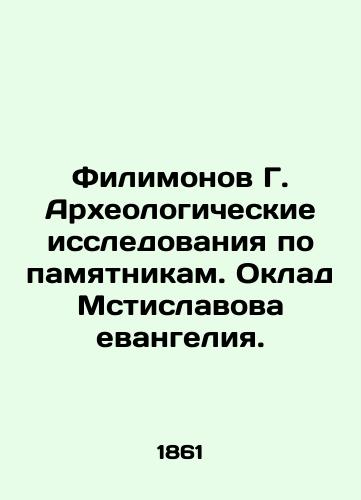 Filimonov G. Arkheologicheskie issledovaniya po pamyatnikam. Oklad Mstislavova evangeliya./Filimonov G. Archaeological research on monuments In Russian (ask us if in doubt). - landofmagazines.com