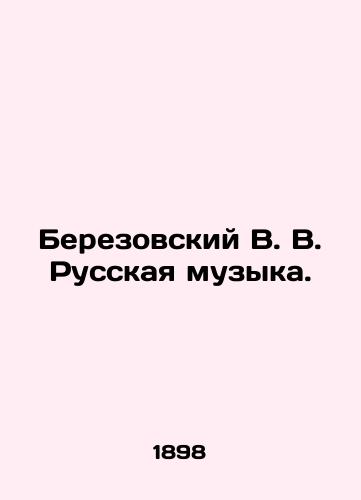 Berezovskiy V. V. Russkaya muzyka./Berezovsky V. V. Russian music. In Russian (ask us if in doubt). - landofmagazines.com