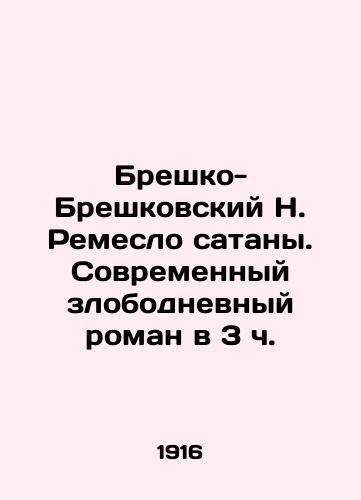 Breshko-Breshkovskiy N. Remeslo satany. Sovremennyy zlobodnevnyy roman v 3 ch./N. Bresko-Breskovsky The Craft of Satan: A Modern Novel at 3 oclock In Russian (ask us if in doubt). - landofmagazines.com