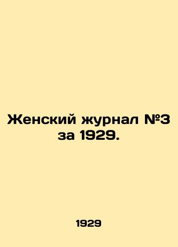 Zhenskiy zhurnal #3 za 1929./Womens magazine # 3 for 1929. In Russian (ask us if in doubt) - landofmagazines.com