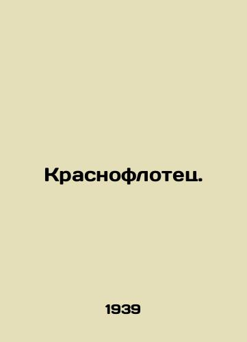 Krasnoflotets./Krasnoflotets. In Russian (ask us if in doubt). - landofmagazines.com