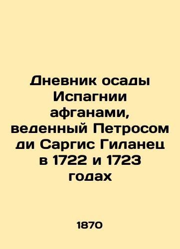 Dnevnik osady Ispagnii afganami, vedennyy Petrosom di Sargis Gilanets v 1722 i 1723 godakh/Diary of the siege of Spain by Afghans by Petros de Sargis Gilanets in 1722 and 1723 In Russian (ask us if in doubt). - landofmagazines.com