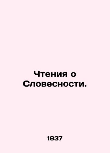 Chteniya o Slovesnosti./Readings on Verbiality. In Russian (ask us if in doubt). - landofmagazines.com