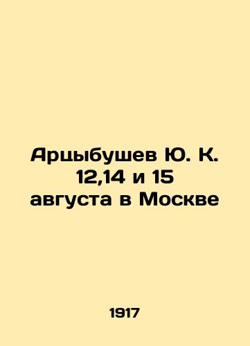 Artsybushev Yu. K. 12,14 i 15 avgusta v Moskve/Yu. Artsybushev 12.14 and 15 August in Moscow In Russian (ask us if in doubt). - landofmagazines.com