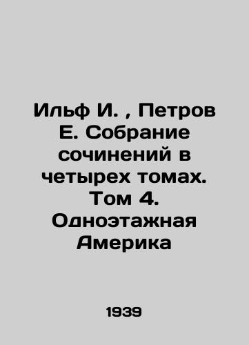 Ilf I., Petrov E. Sobranie sochineniy v chetyrekh tomakh. Tom 4. Odnoetazhnaya Amerika/Ilf I., Petrov E. A collection of essays in four volumes. Volume 4. One-story America In Russian (ask us if in doubt). - landofmagazines.com