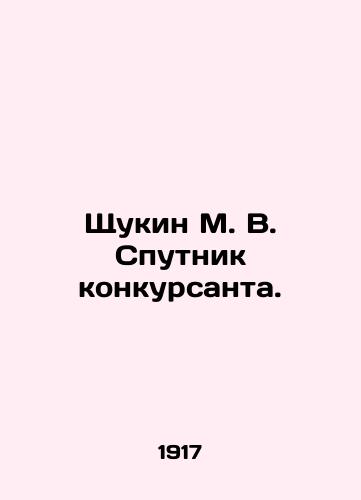 Shchukin M. V. Sputnik konkursanta./Shchukin M. V. Contestant Sputnik. In Russian (ask us if in doubt). - landofmagazines.com