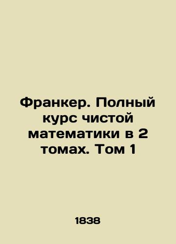 Franker. Polnyy kurs chistoy matematiki v 2 tomakh. Tom 1/Franker. The Complete Course of Pure Mathematics in 2 Volumes. Volume 1 In Russian (ask us if in doubt). - landofmagazines.com