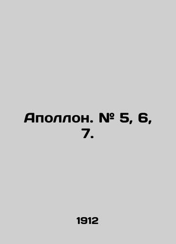 Apollon. # 5, 6, 7./Apollo. # 5, 6, 7. In Russian (ask us if in doubt) - landofmagazines.com