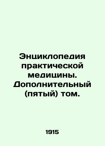 Entsiklopediya prakticheskoy meditsiny. Dopolnitelnyy (pyatyy) tom./Encyclopedia of Practical Medicine. Additional (fifth) volume. In Russian (ask us if in doubt). - landofmagazines.com