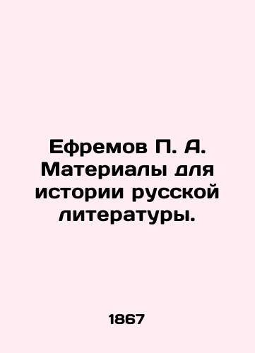 Efremov P. A. Materialy dlya istorii russkoy literatury./Yefremov P. A. Materials for the History of Russian Literature. In Russian (ask us if in doubt). - landofmagazines.com
