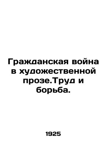 Grazhdanskaya voyna v khudozhestvennoy proze.Trud i borba./Civil War in Artistic Prose. Labor and Struggle. In Russian (ask us if in doubt) - landofmagazines.com