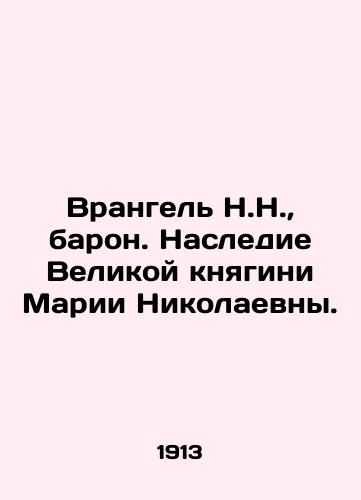 Vrangel N.N., baron. Nasledie Velikoy knyagini Marii Nikolaevny./Wrangel N.N., Baron. The Legacy of Grand Duchess Maria Nikolaevna. In Russian (ask us if in doubt) - landofmagazines.com