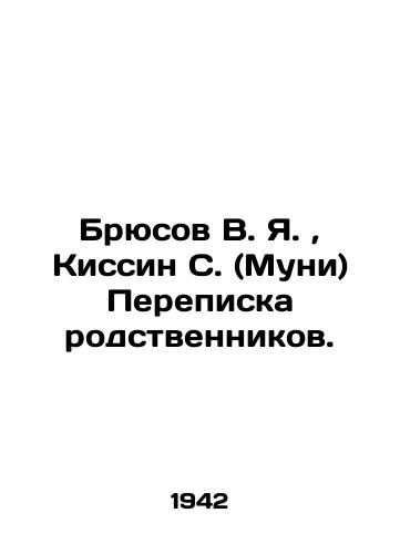 Bryusov V. Ya.,  Kissin S. (Muni) Perepiska rodstvennikov./Bryusov V. Ya.,  Kissin S. (Mooney) Correspondence of relatives. In Russian (ask us if in doubt). - landofmagazines.com