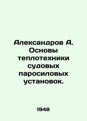 Aleksandrov A. Osnovy teplotekhniki sudovykh parosilovykh ustanovok./Aleksandrov A. Basics of Thermal Engineering of Ship Steam Power Units. In Russian (ask us if in doubt) - landofmagazines.com