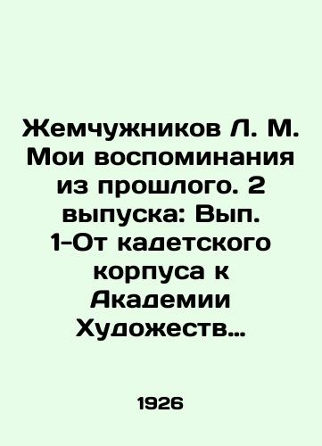 Zhemchuzhnikov L. M. Moi vospominaniya iz proshlogo. 2 vypuska: Vyp. 1-Ot kadetskogo korpusa k Akademii Khudozhestv (1828-1852 gg.), Vyp.2-V krepostnoy derevne (1852-1857 gg.)./Zhemchuzhnikov L. M. My memories from the past. 2 issues: Volume 1-From the Cadet Corps to the Academy of Arts (1828-1852), Vol.2-In the Serfdom Village (1852-1857). In Russian (ask us if in doubt) - landofmagazines.com