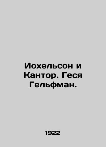 Iokhelson i Kantor. Gesya Gelfman./Jochelson and Kantor. Gesa Gelfmann. In Russian (ask us if in doubt) - landofmagazines.com
