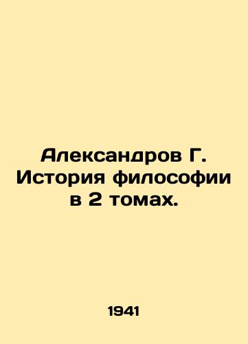 Aleksandrov G. Istoriya filosofii v 2 tomakh./Aleksandrov G. History of Philosophy in 2 Volumes. In Russian (ask us if in doubt) - landofmagazines.com