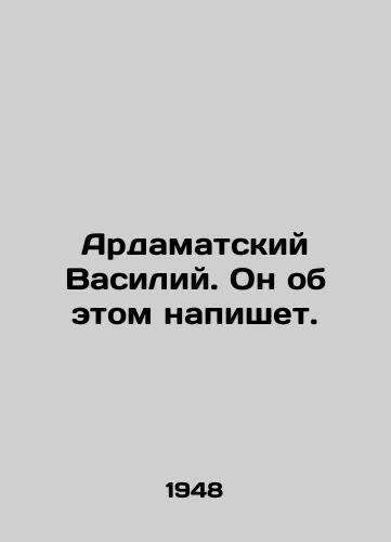 Ardamatskiy Vasiliy. On ob etom napishet./Ardamatsky Vasily. He will write about it. In Russian (ask us if in doubt) - landofmagazines.com