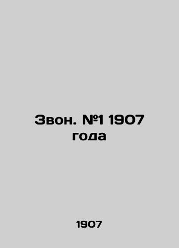 Zvon. #1 1907 goda/Ring. # 1 1907 In Russian (ask us if in doubt) - landofmagazines.com