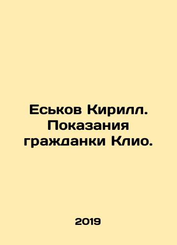 Eskov Kirill. Pokazaniya grazhdanki Klio./Yeskov Kirill. Testimony of Citizen Clio. In Russian (ask us if in doubt) - landofmagazines.com