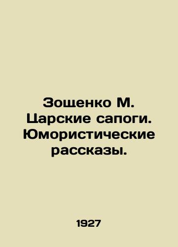 Zoshchenko M. Tsarskie sapogi. Yumoristicheskie rasskazy./Zoshchenko M. Tsar Boots. Humorous Stories. In Russian (ask us if in doubt) - landofmagazines.com