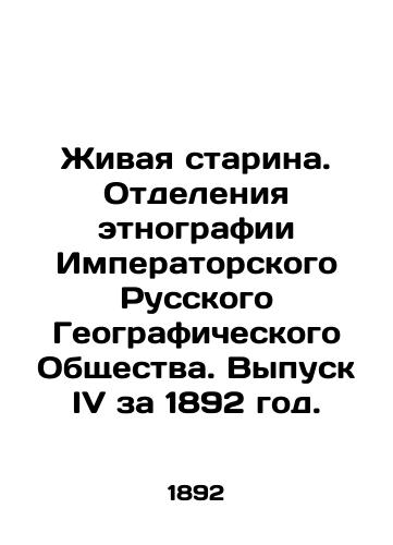 Zhivaya starina. Otdeleniya etnografii Imperatorskogo Russkogo Geograficheskogo Obshchestva. Vypusk IV za 1892 god./Living Old Man. Department of Ethnography of the Imperial Russian Geographical Society. Issue IV, 1892. In Russian (ask us if in doubt) - landofmagazines.com