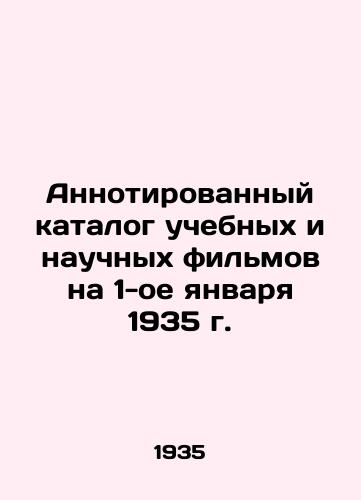 Annotirovannyy katalog uchebnykh i nauchnykh filmov na 1-oe yanvarya 1935 g./Annotated catalogue of educational and scientific films as of January 1, 1935 In Russian (ask us if in doubt) - landofmagazines.com