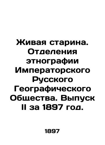 Zhivaya starina. Otdeleniya etnografii Imperatorskogo Russkogo Geograficheskogo Obshchestva. Vypusk II za 1897 god./Living Old Man. Department of Ethnography of the Imperial Russian Geographical Society. Issue II, 1897. In Russian (ask us if in doubt) - landofmagazines.com