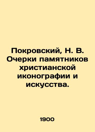 Pokrovskiy, N. V. Ocherki pamyatnikov khristianskoy ikonografii i iskusstva./Pokrovsky, N. V. Essays on monuments of Christian iconography and art. In Russian (ask us if in doubt). - landofmagazines.com