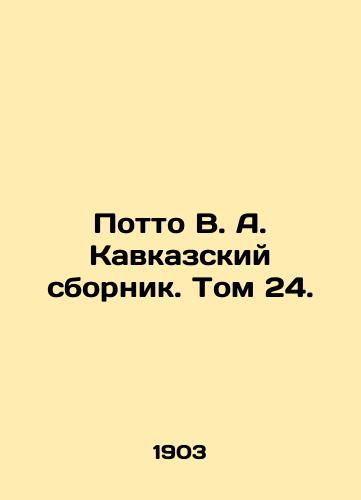 Potto V. A. Kavkazskiy sbornik. Tom 24./Potto V. A. Caucasian Sbornik. Vol. 24. In Russian (ask us if in doubt). - landofmagazines.com