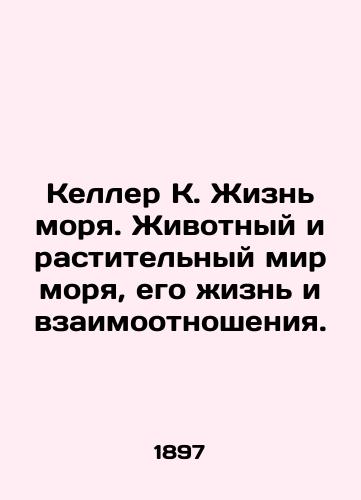 Keller K. Zhizn morya. Zhivotnyy i rastitelnyy mir morya, ego zhizn i vzaimootnosheniya./Keller K. The Life of the Sea: The Animal and Vegetable World of the Sea, Its Life and Relationships. In Russian (ask us if in doubt). - landofmagazines.com