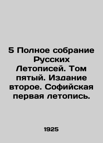 5 Polnoe sobranie Russkikh Letopisey. Tom pyatyy. Izdanie vtoroe. Sofiyskaya pervaya letopis./5 Complete collection of Russian Chronicles. Volume five. Edition two. Sofias First Chronicle. In Russian (ask us if in doubt) - landofmagazines.com