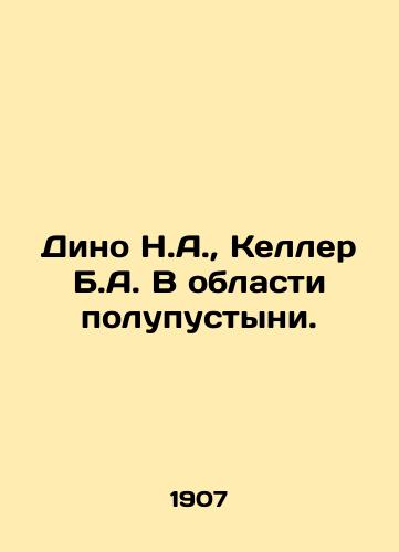 Dino N.A., Keller B.A. V oblasti polupustyni./Dino N.A., Keller B.A. In the semi-desert area. In Russian (ask us if in doubt) - landofmagazines.com