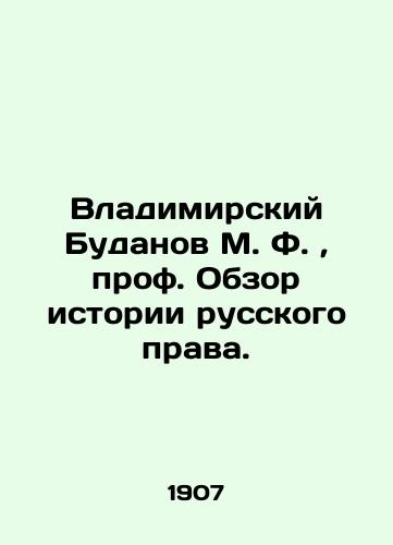 Vladimirskiy Budanov M. F. , prof. Obzor istorii russkogo prava./Vladimir Budanov M. F., Prof., Review of the History of Russian Law. In Russian (ask us if in doubt). - landofmagazines.com