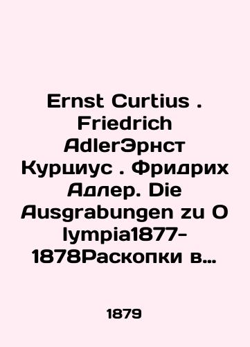 Ernst Curtius . Friedrich AdlerErnst Kurtsius. Fridrikh Adler. Die Ausgrabungen zu Olympia1877-1878Raskopki v Olimpii: Obzor raboty arkheologicheskoy ekspeditsii: Zima i vesna 1877-1878 gg. Drevnegrecheskaya skulptura i arkhitektura. Albom illyustratsiy./Ernst Curtius. Friedrich Adler Ernst Kurtius. Friedrich Adler. Die Ausgrabungen zu Olympia1877-1878 Excavations in Olympia: An Overview of the Archaeological Expedition: Winter and Spring 1877-1878. Ancient Greek Sculpture and Architecture. An album of illustrations. In Russian (ask us if in doubt). - landofmagazines.com