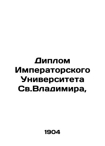 Diplom Imperatorskogo Universiteta Sv.Vladimira,/Diploma of the Imperial University of St. Vladimir, In Russian (ask us if in doubt) - landofmagazines.com