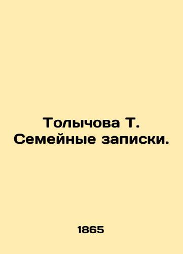 Tolychova T. Semeynye zapiski./Tolychova T. Family memos. In Russian (ask us if in doubt). - landofmagazines.com