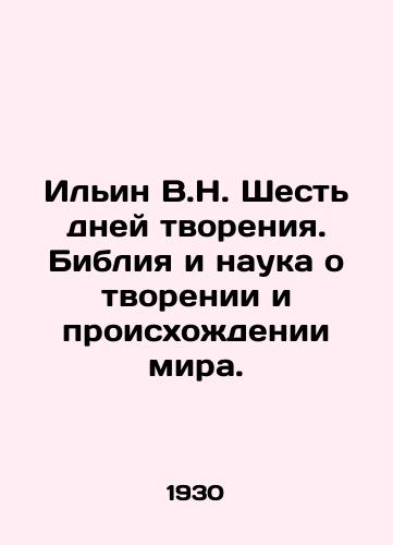 Ilin V.N. Shest dney tvoreniya. Bibliya i nauka o tvorenii i proiskhozhdenii mira./Ilyin V.N. Six days of creation. The Bible and the science of creation and the origin of the world. In Russian (ask us if in doubt) - landofmagazines.com