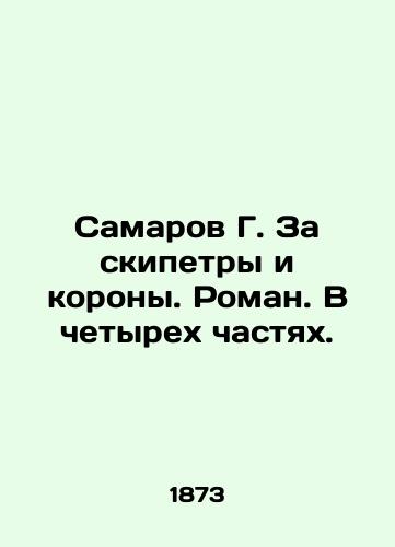 Samarov G. Za skipetry i korony. Roman. V chetyrekh chastyakh./Samarov G. For skeptics and crowns. Roman. In four parts. In Russian (ask us if in doubt). - landofmagazines.com