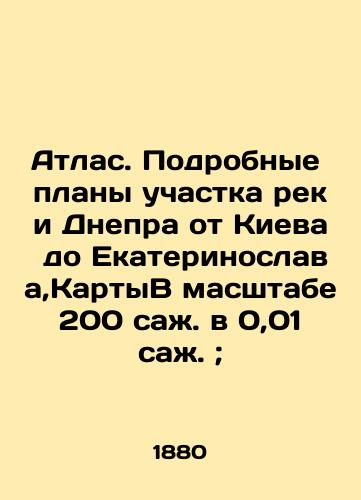 Atlas. Podrobnye plany uchastka reki Dnepra ot Kieva do Ekaterinoslava,KartyV masshtabe 200 sazh. v 0,01 sazh.;/Atlas. Detailed plans for the Dnieper River section from Kiev to Ekaterinoslav, Maps On a scale of 200 soot to 0.01 soot; In Russian (ask us if in doubt). - landofmagazines.com
