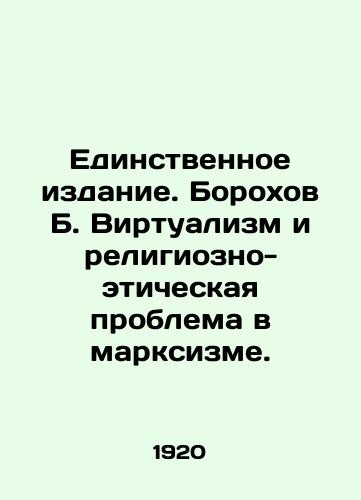 Edinstvennoe izdanie. Borokhov B. Virtualizm i religiozno-eticheskaya problema v marksizme./The Only Edition. Borokhov B. Virtualism and the Religious-Ethical Problem in Marxism. In Russian (ask us if in doubt) - landofmagazines.com