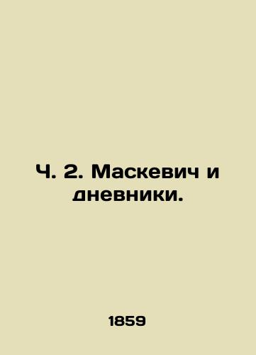 Ch. 2. Maskevich i dnevniki./Part 2. Maskevich and diaries. In Russian (ask us if in doubt). - landofmagazines.com