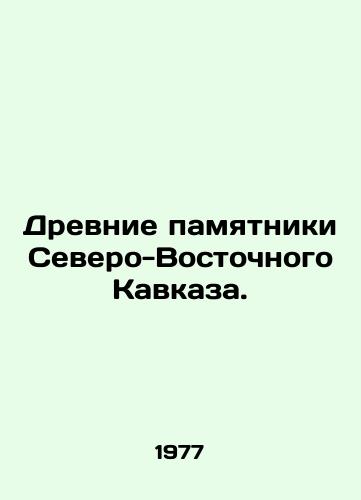 Drevnie pamyatniki Severo-Vostochnogo Kavkaza./Ancient Monuments of the Northeast Caucasus. In Russian (ask us if in doubt) - landofmagazines.com