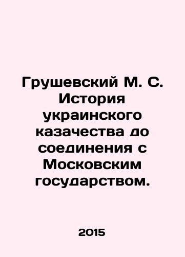 Grushevskiy M. S. Istoriya ukrainskogo kazachestva do soedineniya s Moskovskim gosudarstvom./Hrushevsky M. S. History of the Ukrainian Cossacks before joining the Moscow State. - landofmagazines.com