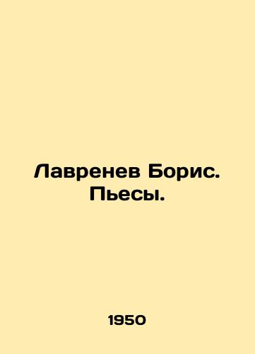 Lavrenev Boris. Pesy./Lavrenev Boris. Plays. In Russian (ask us if in doubt). - landofmagazines.com