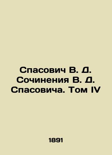 Spasovich V. D. Sochineniya V. D. Spasovicha. Tom IV/Spasovich V. D. Writing by V.D. Spasovich. Volume IV In Russian (ask us if in doubt). - landofmagazines.com