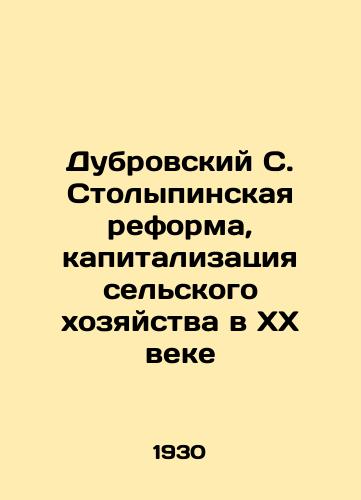 Dubrovskiy S. Stolypinskaya reforma, kapitalizatsiya selskogo khozyaystva v KhKh veke/Dubrovsky S. Stolypin reform, capitalization of agriculture in the twentieth century In Russian (ask us if in doubt) - landofmagazines.com